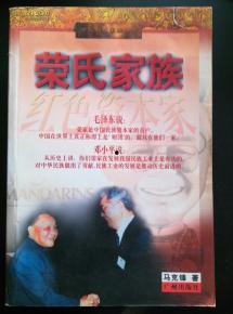荣氏家族爆料事件真相视频,揭秘背后真相与内幕  第2张